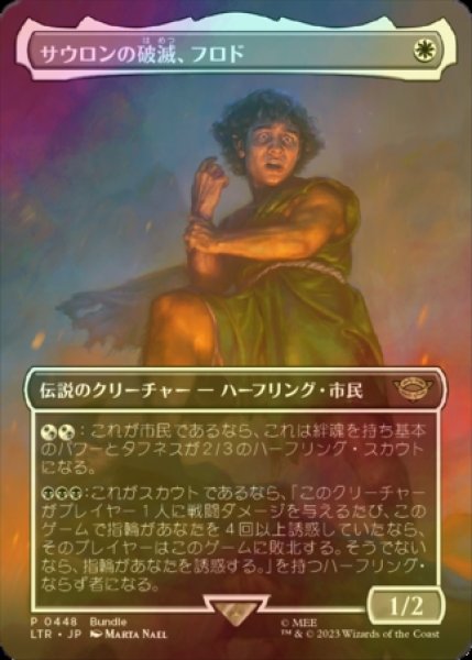 画像1: [FOIL] サウロンの破滅、フロド/Frodo, Sauron's Bane (全面アート・海外産ブースター版) 【日本語版】 [LTR-白R] (1)