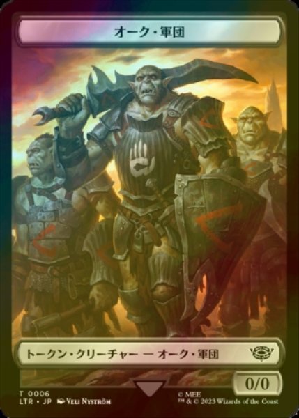 画像1: [FOIL] オーク・軍団/ORC ARMY No.006 【日本語版】 [LTR-トークン] (1)