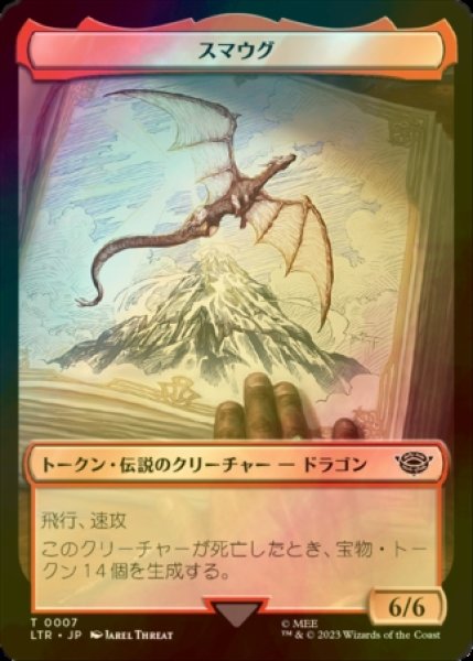 画像1: [FOIL] スマウグ/SMAUG 【日本語版】 [LTR-トークン] (1)