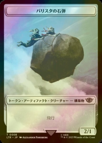 画像1: [FOIL] バリスタの石弾/BALLISTIC BOULDER 【日本語版】 [LTR-トークン] (1)