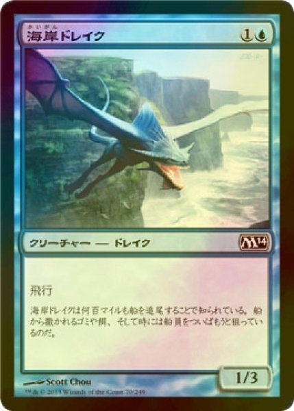 画像1: [FOIL] 海岸ドレイク/Seacoast Drake 【日本語版】 [M14-青C] (1)