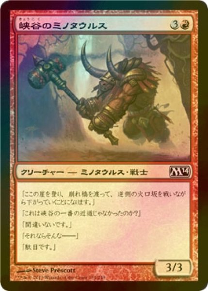 画像1: [FOIL] 峡谷のミノタウルス/Canyon Minotaur 【日本語版】 [M14-赤C] (1)