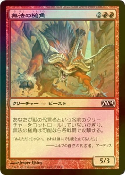 画像1: [FOIL] 無法の槌角/Marauding Maulhorn 【日本語版】 [M14-赤C] (1)