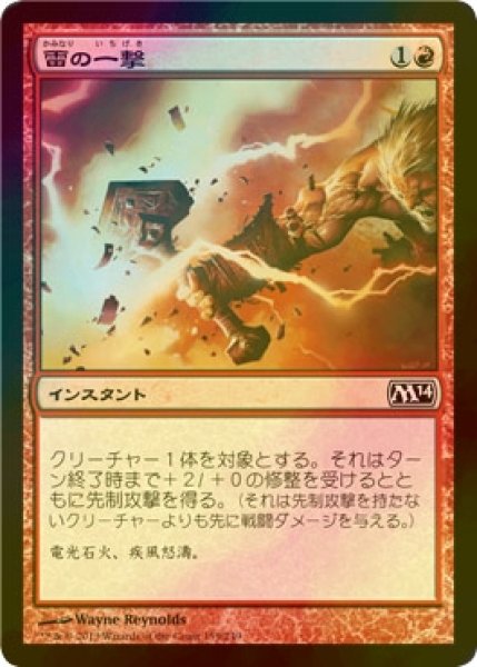 画像1: [FOIL] 雷の一撃/Thunder Strike 【日本語版】 [M14-赤C] (1)