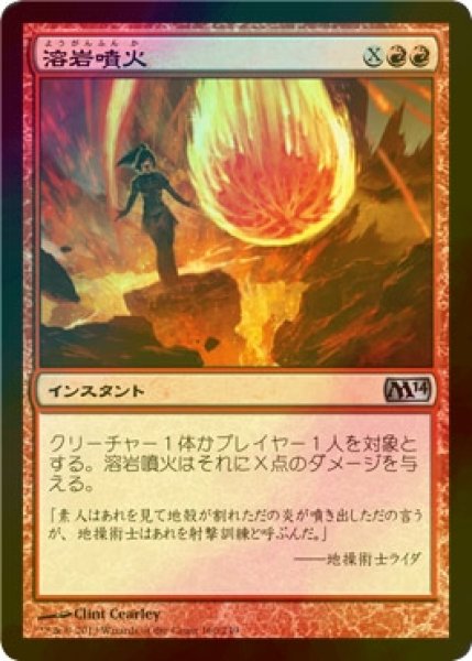 画像1: [FOIL] 溶岩噴火/Volcanic Geyser 【日本語版】 [M14-赤U] (1)