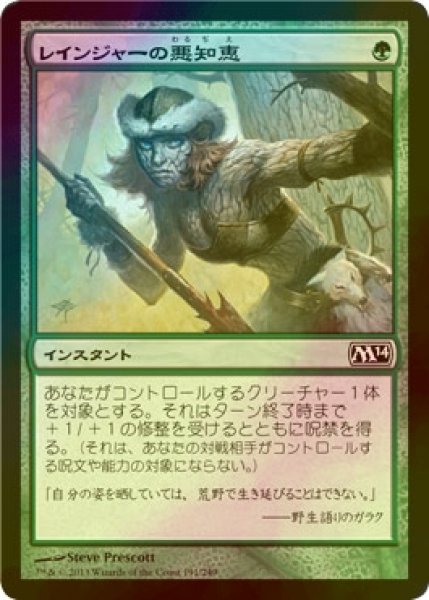 画像1: [FOIL] レインジャーの悪知恵/Ranger's Guile 【日本語版】 [M14-緑C] (1)