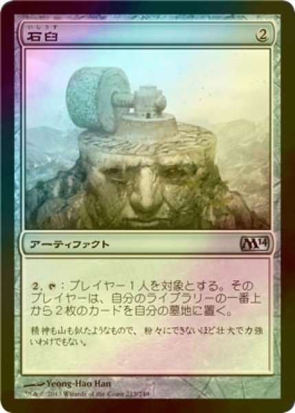 画像1: [FOIL] 石臼/Millstone 【日本語版】 [M14-灰U] (1)