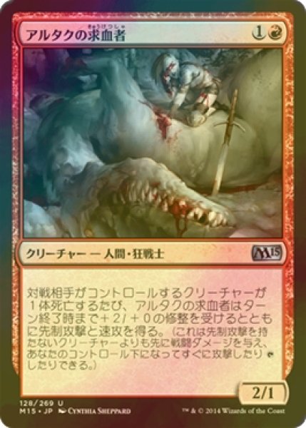 画像1: [FOIL] アルタクの求血者/Altac Bloodseeker 【日本語版】 [M15-赤U] (1)