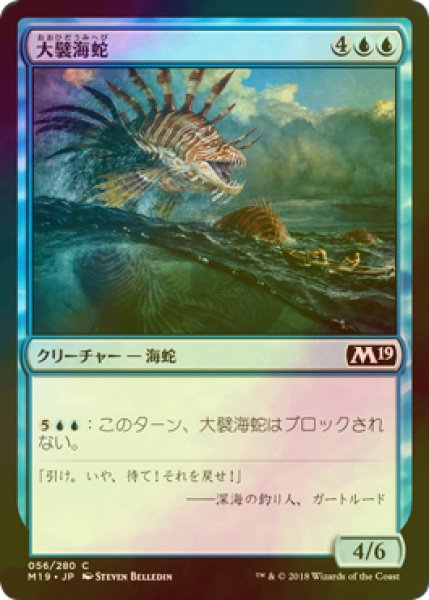 画像1: [FOIL] 大襞海蛇/Frilled Sea Serpent 【日本語版】 [M19-青C] (1)