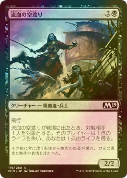 画像1: [FOIL] 流血の空渡り/Skymarch Bloodletter 【日本語版】 [M19-黒C] (1)