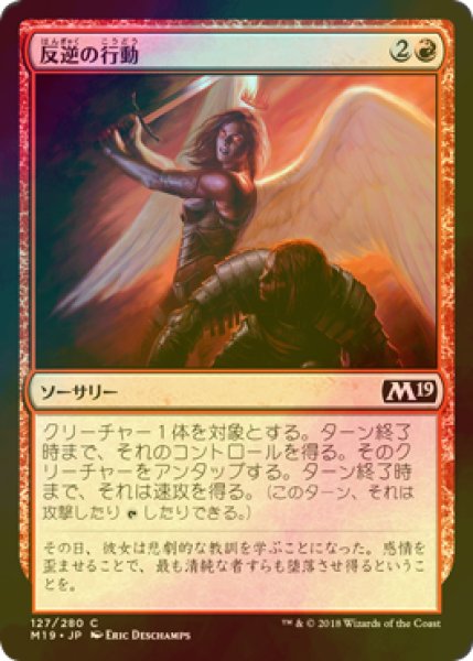 画像1: [FOIL] 反逆の行動/Act of Treason 【日本語版】 [M19-赤C] (1)