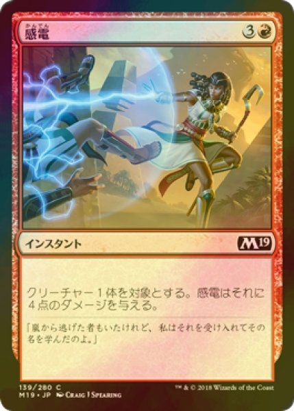 画像1: [FOIL] 感電/Electrify 【日本語版】 [M19-赤C] (1)