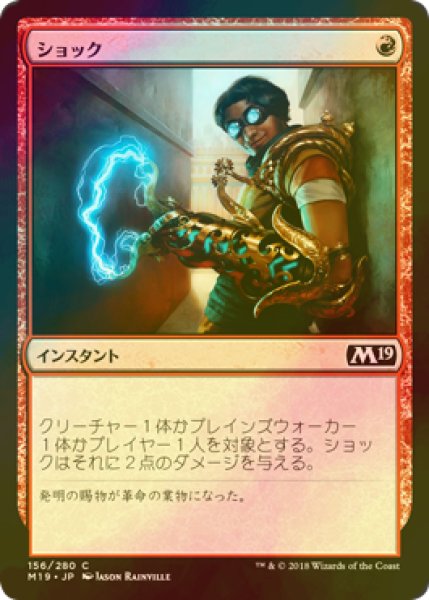 画像1: [FOIL] ショック/Shock 【日本語版】 [M19-赤C] (1)