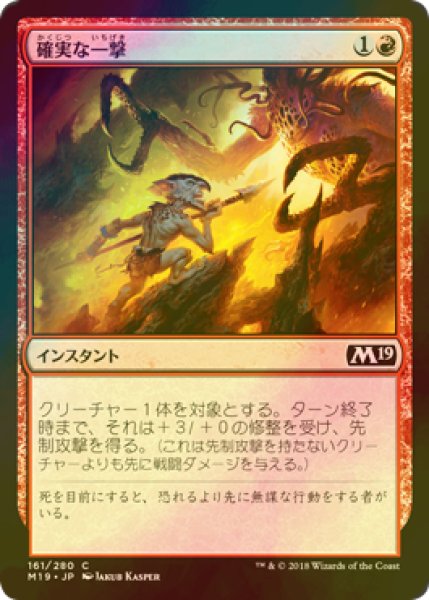 画像1: [FOIL] 確実な一撃/Sure Strike 【日本語版】 [M19-赤C] (1)