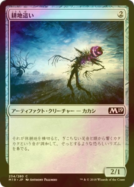 画像1: [FOIL] 耕地這い/Field Creeper 【日本語版】 [M19-灰C] (1)