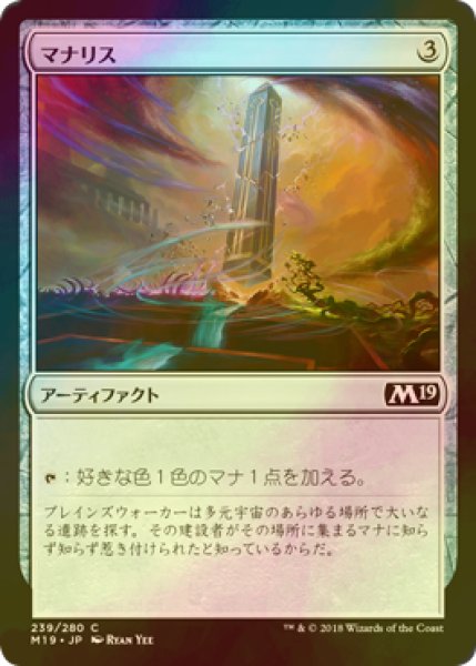 画像1: [FOIL] マナリス/Manalith 【日本語版】 [M19-灰C] (1)