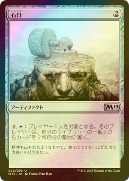 画像1: [FOIL] 石臼/Millstone 【日本語版】 [M19-灰U] (1)