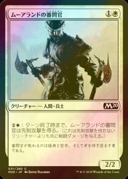 画像1: [FOIL] ムーアランドの審問官/Moorland Inquisitor 【日本語版】 [M20-白C] (1)