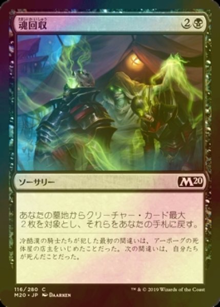 画像1: [FOIL] 魂回収/Soul Salvage 【日本語版】 [M20-黒C] (1)