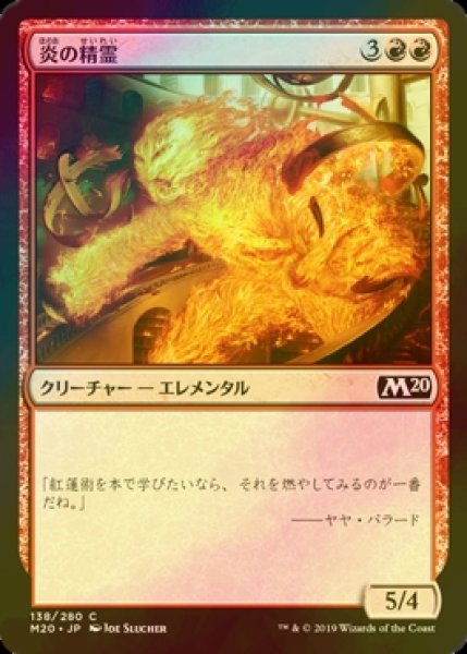 画像1: [FOIL] 炎の精霊/Fire Elemental 【日本語版】 [M20-赤C] (1)