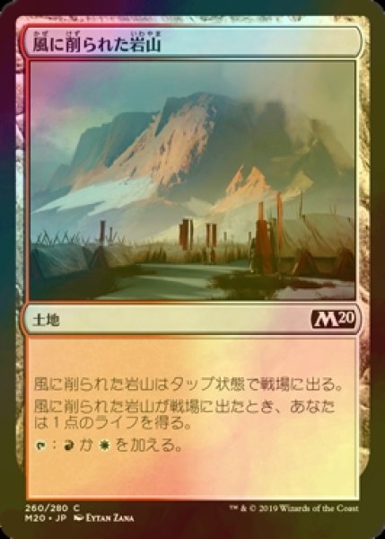 画像1: [FOIL] 風に削られた岩山/Wind-Scarred Crag 【日本語版】 [M20-土地C] (1)