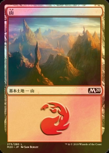 画像1: [FOIL] 山/Mountain No.273 【日本語版】 [M20-土地C] (1)