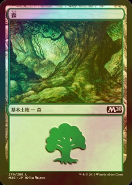 画像1: [FOIL] 森/Forest No.279 【日本語版】 [M20-土地C] (1)