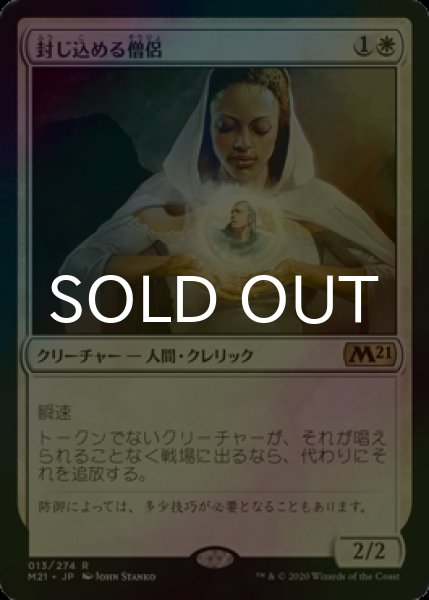 画像1: [FOIL] 封じ込める僧侶/Containment Priest 【日本語版】 [M21-白R] (1)