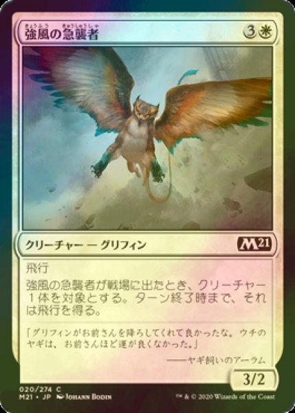 画像1: [FOIL] 強風の急襲者/Gale Swooper 【日本語版】 [M21-白C] (1)