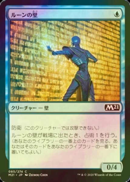 画像1: [FOIL] ルーンの壁/Wall of Runes 【日本語版】 [M21-青C] (1)