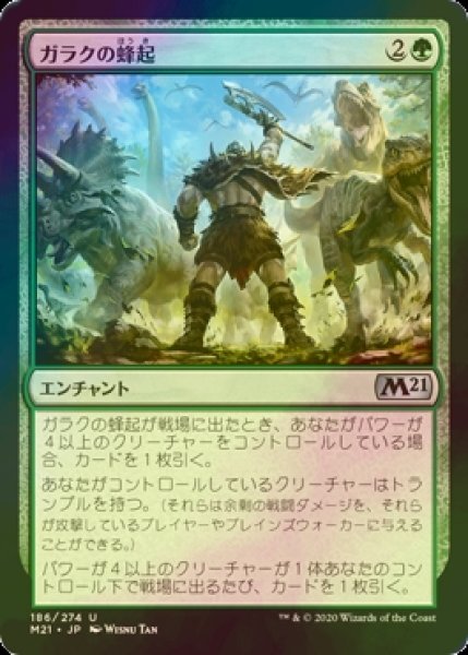 画像1: [FOIL] ガラクの蜂起/Garruk's Uprising 【日本語版】 [M21-緑U] (1)