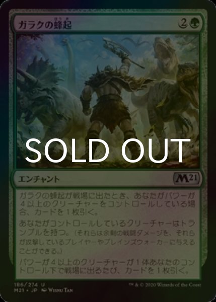 画像1: [FOIL] ガラクの蜂起/Garruk's Uprising 【日本語版】 [M21-緑U] (1)