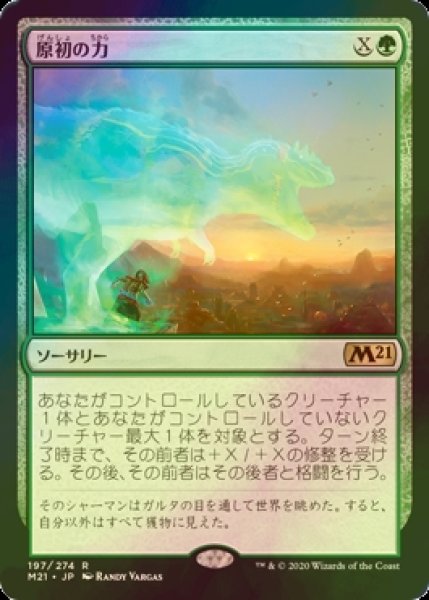 画像1: [FOIL] 原初の力/Primal Might 【日本語版】 [M21-緑R] (1)