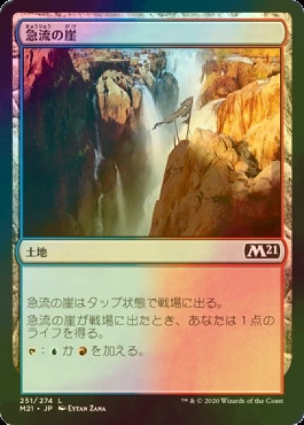 画像1: [FOIL] 急流の崖/Swiftwater Cliffs 【日本語版】 [M21-土地C] (1)