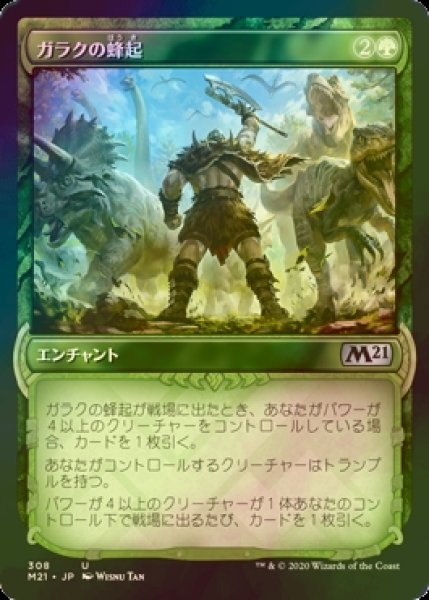 画像1: [FOIL] ガラクの蜂起/Garruk's Uprising (ショーケース版) 【日本語版】 [M21-緑U] (1)