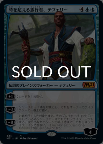 画像1: [FOIL] 時を超える旅行者、テフェリー/Teferi, Timeless Voyager 【日本語版】 [M21-青MR] (1)