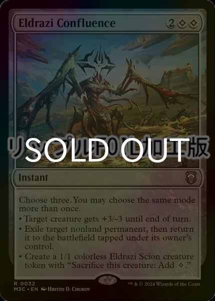 画像1: [FOIL] エルドラージの合流点/Eldrazi Confluence (リップル・フォイル仕様) 【英語版】 [M3C-無R] (1)