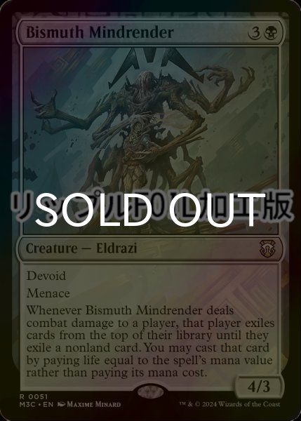 画像1: [FOIL] ビスマスの精神裂き/Bismuth Mindrender (リップル・フォイル仕様) 【英語版】 [M3C-黒R] (1)