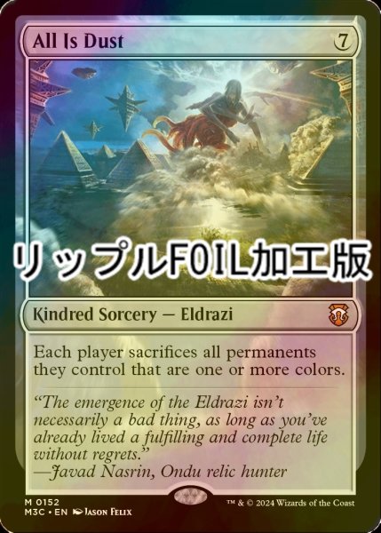 画像1: [FOIL] 全ては塵/All Is Dust (リップル・フォイル仕様) 【英語版】 [M3C-無MR] (1)