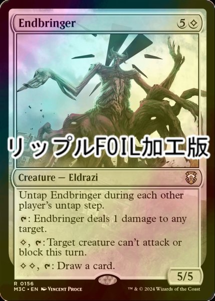 画像1: [FOIL] 終末を招くもの/Endbringer (リップル・フォイル仕様) 【英語版】 [M3C-無R] (1)