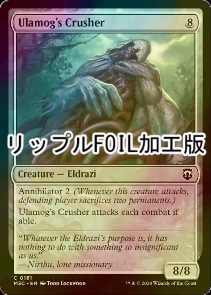 画像1: [FOIL] ウラモグの破壊者/Ulamog's Crusher (リップル・フォイル仕様) 【英語版】 [M3C-無C] (1)