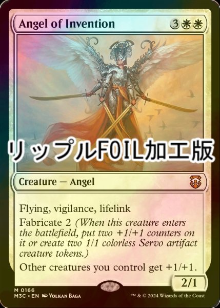 画像1: [FOIL] 発明の天使/Angel of Invention (リップル・フォイル仕様) 【英語版】 [M3C-白MR] (1)