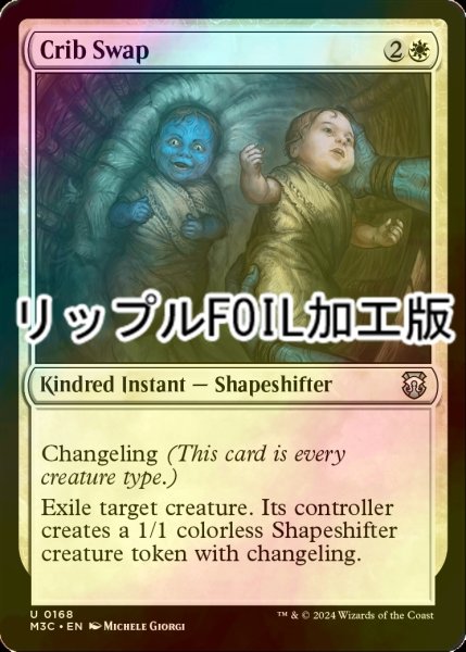 画像1: [FOIL] 外身の交換/Crib Swap (リップル・フォイル仕様) 【英語版】 [M3C-白U] (1)