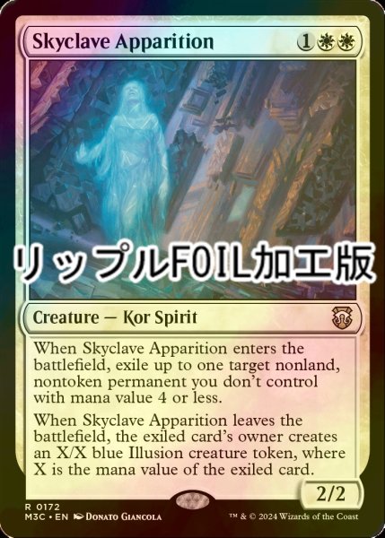 画像1: [FOIL] スカイクレイブの亡霊/Skyclave Apparition (リップル・フォイル仕様) 【英語版】 [M3C-白R] (1)