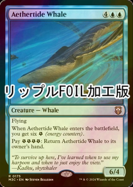 画像1: [FOIL] 霊気海嘯の鯨/Aethertide Whale (リップル・フォイル仕様) 【英語版】 [M3C-青R] (1)