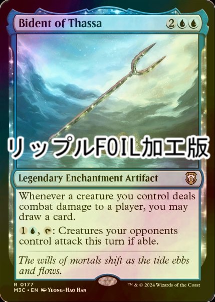 画像1: [FOIL] タッサの二叉槍/Bident of Thassa (リップル・フォイル仕様) 【英語版】 [M3C-青R] (1)