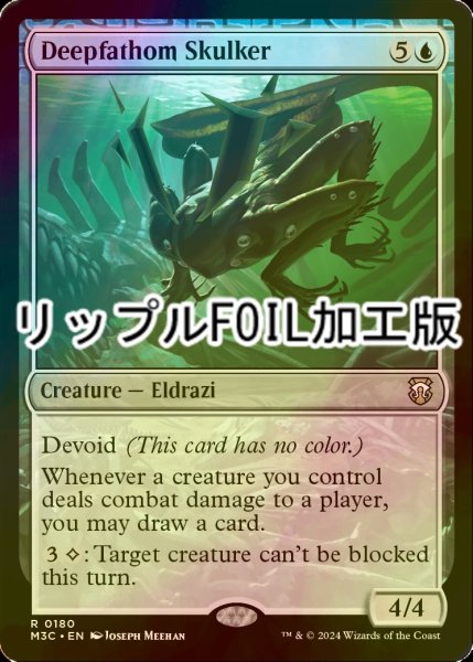 画像1: [FOIL] 深水潜み/Deepfathom Skulker (リップル・フォイル仕様) 【英語版】 [M3C-青R] (1)