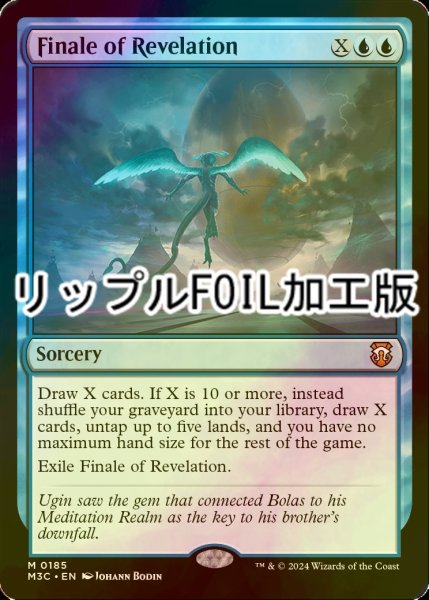 画像1: [FOIL] 啓示の終焉/Finale of Revelation (リップル・フォイル仕様) 【英語版】 [M3C-青MR] (1)