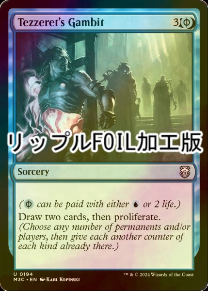 画像1: [FOIL] テゼレットの計略/Tezzeret's Gambit (リップル・フォイル仕様) 【英語版】 [M3C-青U] (1)