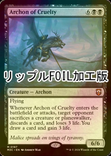 画像1: [FOIL] 残虐の執政官/Archon of Cruelty (リップル・フォイル仕様) 【英語版】 [M3C-黒MR] (1)